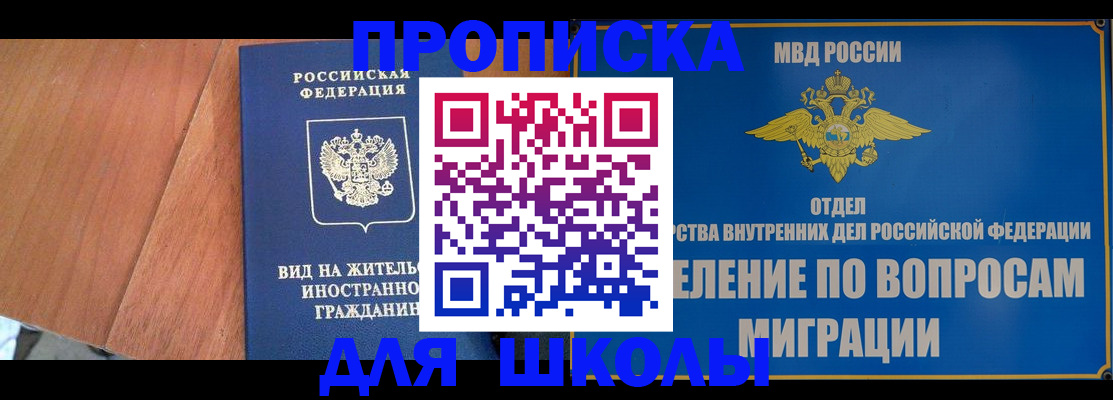 прописка в Пушкино